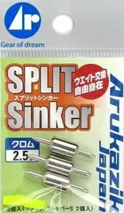 アルカジックジャパン スプリットシンカー 5.0g クロム / 【【メール便発送】発送】 / 釣具