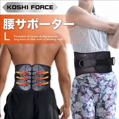 腰サポーター Lサイズ 腰痛 腰の痛み 腰 コルセット 腰サポーター 腰ベルト 骨盤ベルト 腰椎ベルト 腰予防 姿勢 通気性 スポーツ メンズ レディース 男性用 女性用