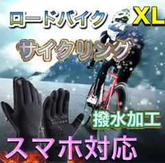 XL【値下げ‼️残り1点‼️】メンズ 自転車グローブ レディース バイク 登山 サイクリング手袋 スポーツ 滑り止め スマホ対応 保温 裏起毛 防水 防風 防寒グローブ【2本指出しタッチパネル操作が楽々】アウトドアグローブ