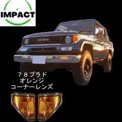 78プラド　オレンジコーナーレンズ　DEPO製 78プラド オレンジコーナーランプ 新品 DEPO製 - メルカリ