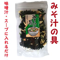 お味噌汁に入れるだけ みそ汁の具40g わかめ お麩 高野豆腐 ほうれん草 ネギ