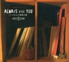 ALWAYS  WITH  YOU  いつも心に青春の歌  CD Amazon.co.jp: ☆ ALWAYS WITH YOU いつも心に青春の歌 CD 5枚組