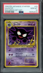 【PSA10】 ゴース 旧裏 第一弾拡張パック PSA10】 ゴース 旧裏 第一弾拡張パック