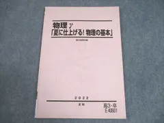 2025年最新】駿台 テキスト 物理の人気アイテム - メルカリ
