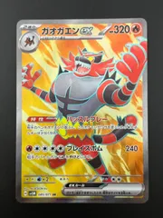 【中古品】ガオガエンex　085/071SR スカーレット＆バイオレット　拡張パック　サイバージャッジ　 キラ　ポケカ　ポケモンカードのサムネイル