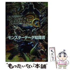 [중고] 몬스터 헌터 3 (트라이) G 몬스터 데이터 지식서 NINTENDO3DS / 캡콤 / 캡콤