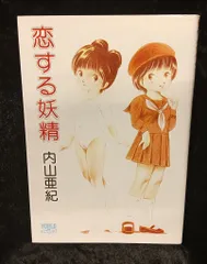 内山亜紀　つかさシリーズ　3巻セット「初版あり」 Amazon.co.jp: 「つらいぜジュリー」 初版 野口正之 （＝ 内山