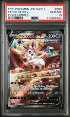 2025年最新】ニンフィアv sa psa10の人気アイテム - メルカリ