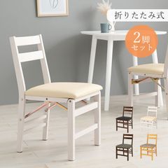 無印良品】折りたたみ椅子 2脚セット 木製チェア ブラウン 廃盤 ブナ材