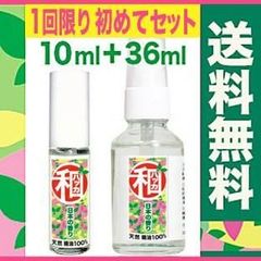 和ハッカ油 スペシャルセット 和ハッカ10ml＋36ml 高級和種ハッカ油スプレー 天然精油100%和種はっか油ハッカオイルミントオイル北見ハッカ油マスクに