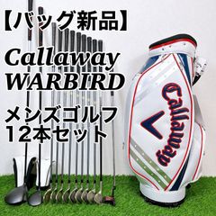 バッグ新品　キャロウェイ　ウォーバード　現行モデル　メンズゴルフ　12本セット　Callaway WARBIRD 初心者向け
