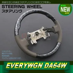 2025年最新】da64 ステアリングの人気アイテム - メルカリ