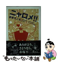 2023年最新】もーれつア太郎の人気アイテム - メルカリ