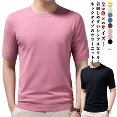 サマーニット メンズ トップス 半袖tシャツ 夏ニット プルーオーバー カットソー 薄手 柔らかい サマーセーター ニットTシャツ クルーネック ゆったり 快適 無地 レイヤード カジュアル 大きいサ#sowa6583755