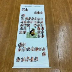 【真作】／四国八十八ヶ所霊場集印肉筆掛軸　掛軸☆宝船☆I-475 J 四国八十八ヶ所霊場集印肉筆掛軸/掛軸☆宝船☆AG-687