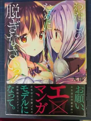 【激レア】　わたしのために脱ぎなさいっ！　缶バッジ　缶バッチ　特典　非売品　百合 壱輝（かずき） on X: 
