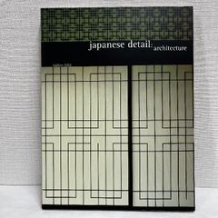 日本の建築装飾 ディティール Japanese Detail Architecture 洋書