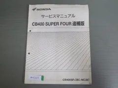 2024年最新】CB400 サービスマニュアルの人気アイテム - メルカリ