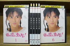 中山美穂　君の瞳に恋してる! DVD 全巻セット レンタル落ち 新品☆フジテレビ開局50周年記念 『君の瞳に恋してる!』DVD-BOX