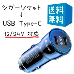 タイプC シガーソケット 変換 小型 USB C 2ポート 40W【 20W+20W 超急速充電】 車 充電器 12V/24V車対応 黒 ブラック