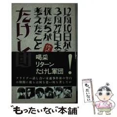 2026年最新】たけし軍団の人気アイテム - メルカリ