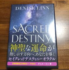 初回限定カード付　新品　セイクレッドデスティニーオラクルカード　 日本語