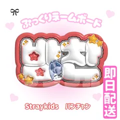 【방찬 バンチャン Stray Kids】ネームボード オーダー d5457f85ccb01c2e7bc0cbcc3ba6fd