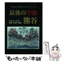 2025年最新】空襲の人気アイテム - メルカリ