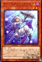 遊戯王 中国語 ティアラメンツ・メイルゥ プリシク プリズマ 中国版 ティアラメンツ・メイルゥ (シークレットレア)