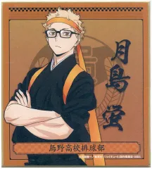 【中古】紙製品 月島蛍 「ハイキュー!! TO THE TOP ミニ色紙コレクション 和装応援団」