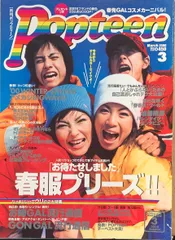 2024年最新】popteen 2000の人気アイテム - メルカリ