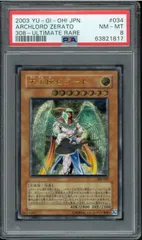 PSA8 大天使ゼラート レリーフ アルティメットレア Ultimate