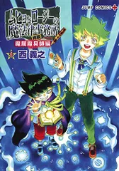 ムヒョとロージーの魔法律相談事務所　フィギュア　万年カレンダー　ジャンプ当選