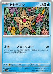 【中古】 ポケモンカードゲーム ヒトデマン SV2A SV2A 120/165 C