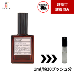 【即日発送】AUX PARADIS オウパラディ シトロン 1ml 香水