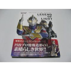 ウルトラマントリガー特写写真集