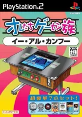 【中古】PS2ソフト オレたちゲーセン族 イー・アル・カンフー