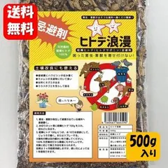 【送料無料】ヒトデ浪漫　大容量 500g入り 天然素材で害虫・害獣を寄せ付けない！ ヒトデサポニン忌避剤 虫よけ 獣よけ 天然素材 害虫対策 害獣対策 乾燥ヒトデ 園芸 ガーデニング用品 土壌改良 乾燥ヒトデ 害虫 害獣 寄り付かない 対策 肥料 カメムシ