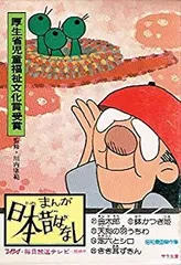 まんが日本昔ばなし〈第6-第10話〉 (1976年) (サラ文庫―昭和漫画