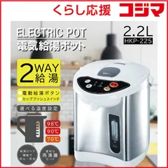【 新品 未開封 】   ヒロコーポレーション 電気給湯ポット ［2.2L］ HKP-225 未使用 送料無料
