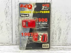 2025年最新】チョロQ 20周年の人気アイテム - メルカリ