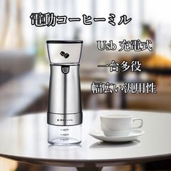 コーヒーミル 電動 コーヒー本来の風味 粗挽き 細挽き 4段階
