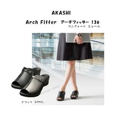 AKASHI Arch Fitter アーチフィッター 136 コンフォート ミュール ブラック 足裏の痛み 幅広の悩み 低反発インソール 撥水加工 フットケア オフィス お出掛け サンダル 開張足 外反母趾 中足骨骨頭痛 むくみ つまずきにくい