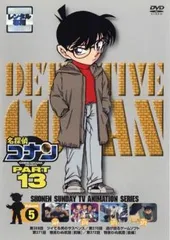 名探偵コナン PART13 vol.5【アニメ 中古 DVD】ケース無:: レンタル落ち