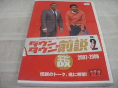 2024年最新】ダウンタウン 前説の人気アイテム - メルカリ