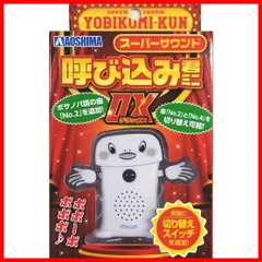 呼び込み君　本物 呼び込み君商品ページ | 群馬電機株式会社