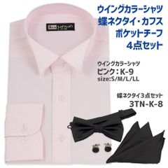 ウイングカラーシャツ K-10 蝶ネクタイ カフス チーフ