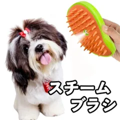 ペット 犬 猫 スチームブラシ ペットブラシ USB充電 マッサージ