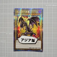 2025年最新】真紅眼の黒竜 25th 絵違いの人気アイテム - メルカリ