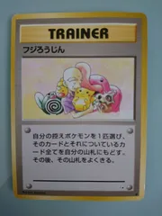 駿河屋 -<中古>[◇]：フジろうじん（ポケモンカードゲーム(旧裏面)）